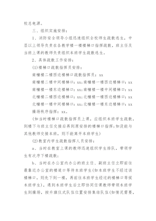 校园消防演练方案.docx