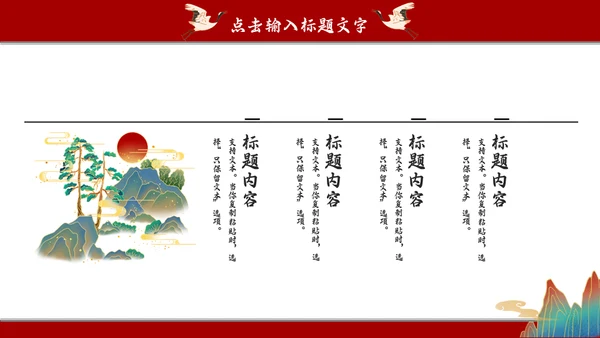 国潮风商业计划书通用PPT模板
