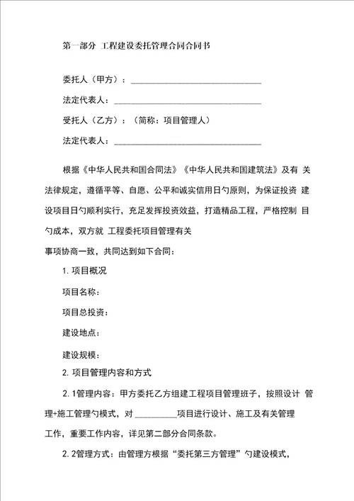 关键工程建设委托管理合同