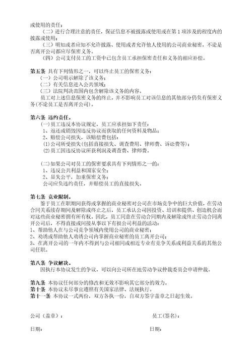保密协议
