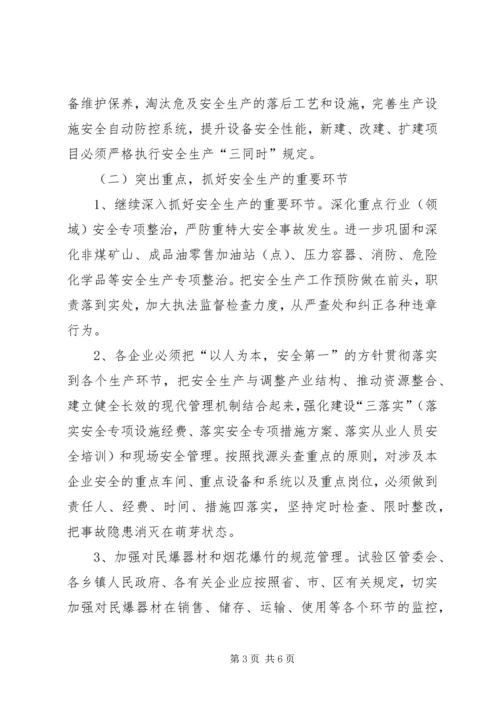 关于做好企业安全生产工作的意见.docx