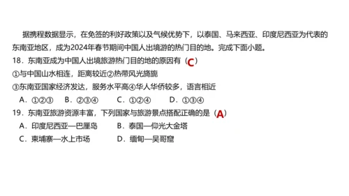 第七章 我们邻近的地区和国家（1）（串讲课件79张）-七年级地理下学期期末考点大串讲（人教版）