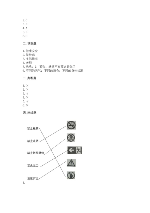 小学二年级下册道德与法治期中测试卷精品及答案.docx