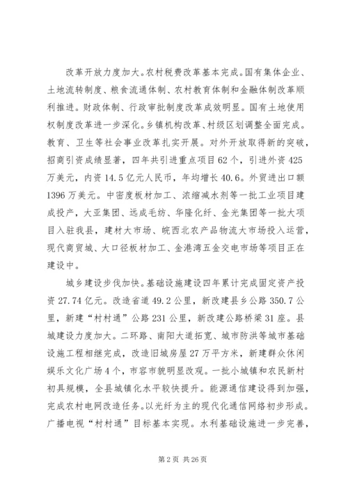 县政府换届工作报告 (2).docx