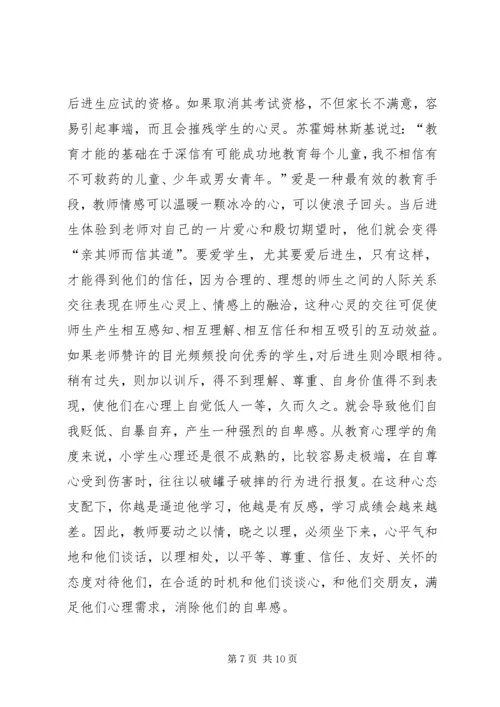 后进生的教育对策 (4).docx