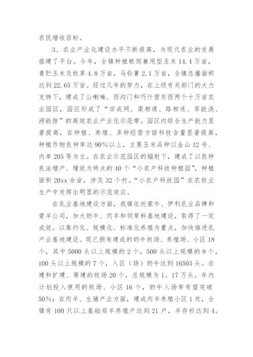 现代农业发展的调研报告_1.docx