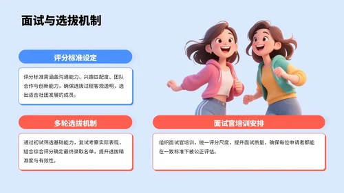 蓝色3D风大学校园社团招聘指南PPT模板