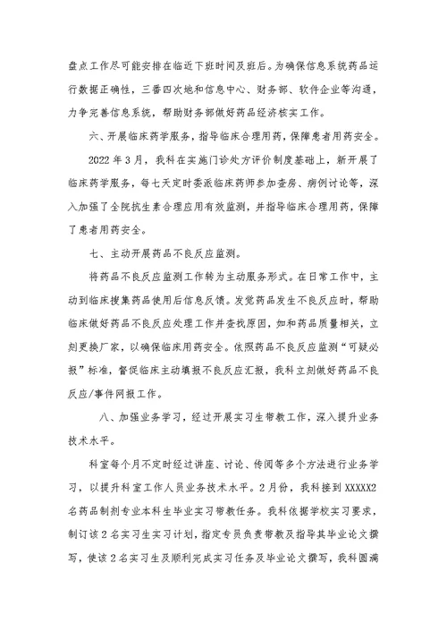 2022年医院药剂科个人工作总结范文