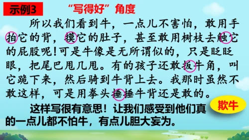 18 牛和鹅   课件