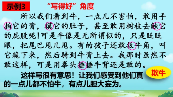 18 牛和鹅   课件