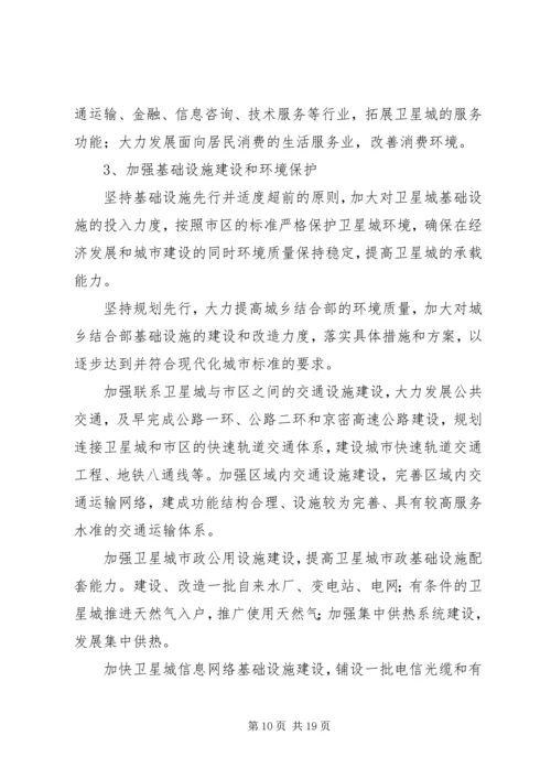 申报XX省规划委员会 (3).docx