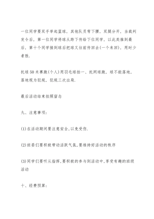 关于运动会的活动策划方案怎么写.docx