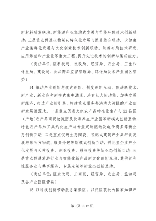 贺州XX县区创新驱动发展战略实施方案 (2).docx