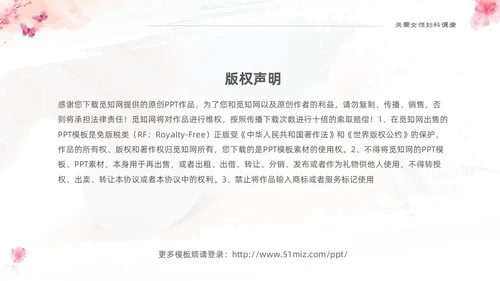 粉色温馨实拍关注女性妇科健康妇科疾病知识讲座PPT