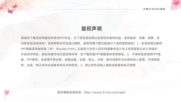 粉色温馨实拍关注女性妇科健康妇科疾病知识讲座PPT