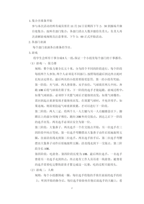学生会素质拓展策划书.docx