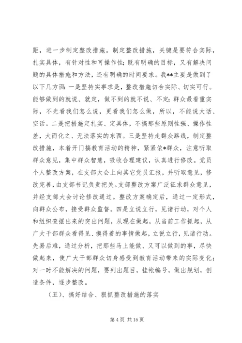 保先教育第三阶段总结.docx