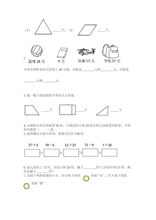 人教版二年级上册数学期中测试卷及完整答案（名校卷）.docx