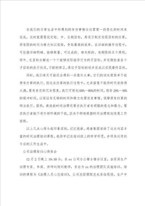 管理培训心得体会4篇