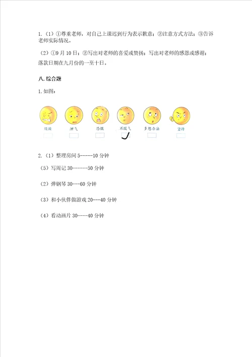 2022三年级上册道德与法治期末测试卷含答案培优b卷