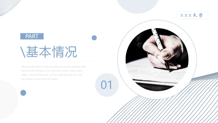 小清新博士研究生复试汇报PPT