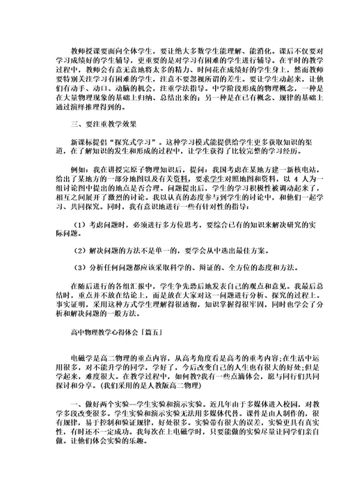 高中物理教学心得体会