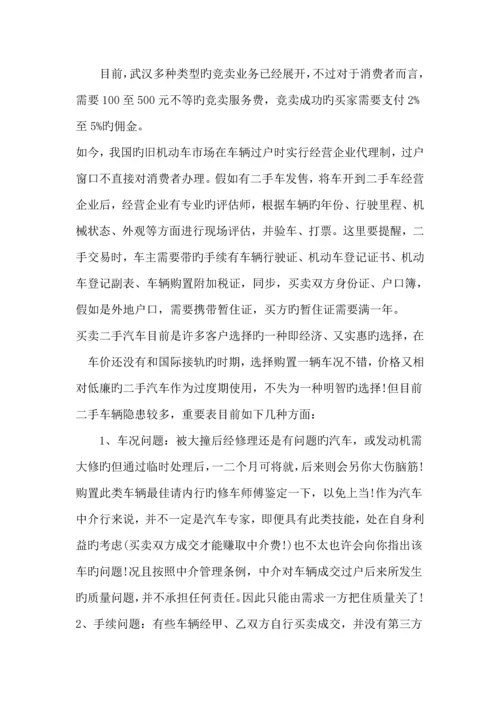 武汉市二手车行业的调研报告.docx