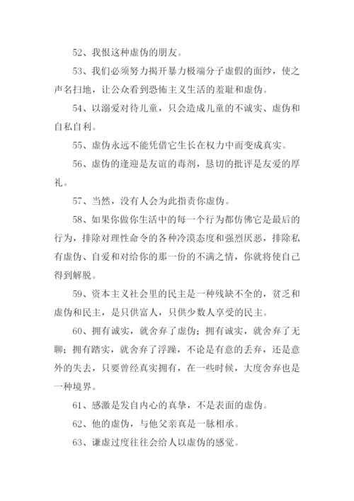 虚伪的近义词.docx