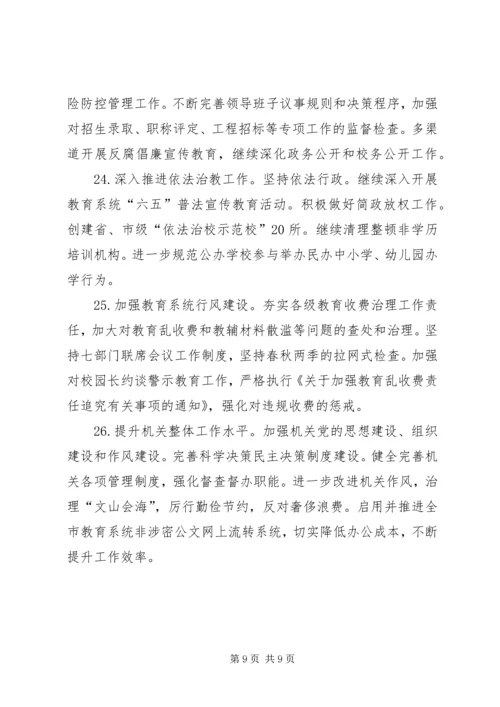 教育局工作计划 (13).docx
