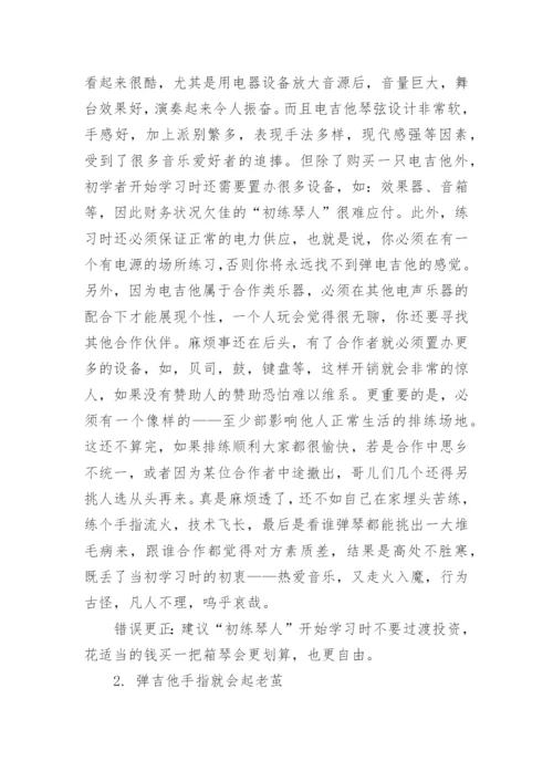 初学吉他指法方法_吉他入门左右手指法练习.docx