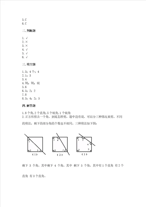 小学二年级数学知识点角的初步认识必刷题含答案综合题