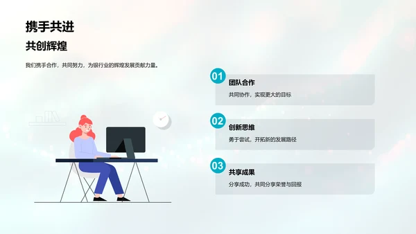 银行业年度报告PPT模板