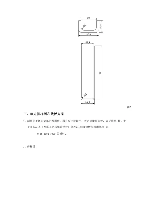 筒形件拉深设计说明