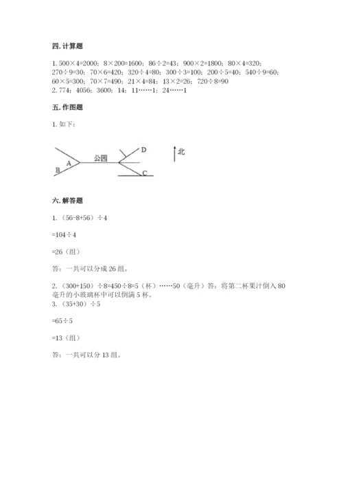 人教版三年级下册数学期中测试卷及答案（最新）.docx