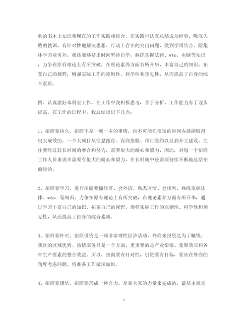 精编招商局工作半年心得体会范文.docx
