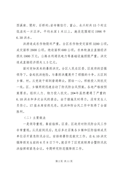 副区长防汛抗旱讲话.docx