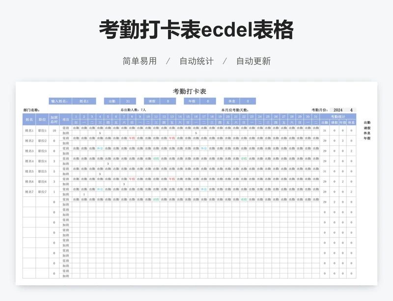 考勤打卡表ecdel表格