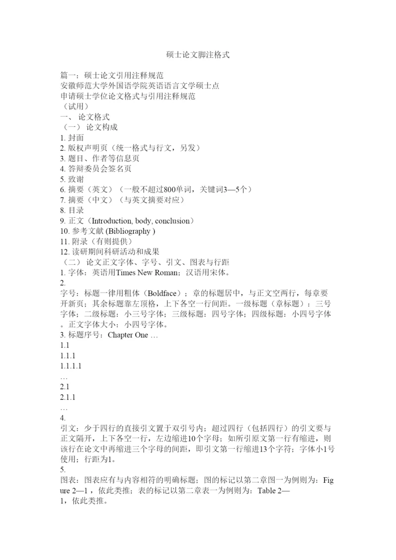 【精编】硕士论文脚注格式.docx