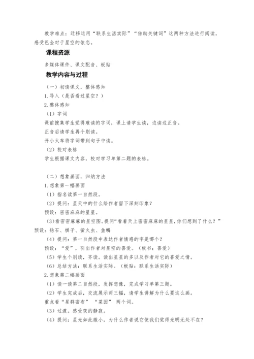 4《繁星》  教案