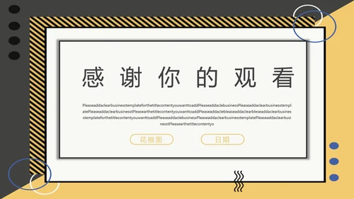公司项目计划书PPT模板