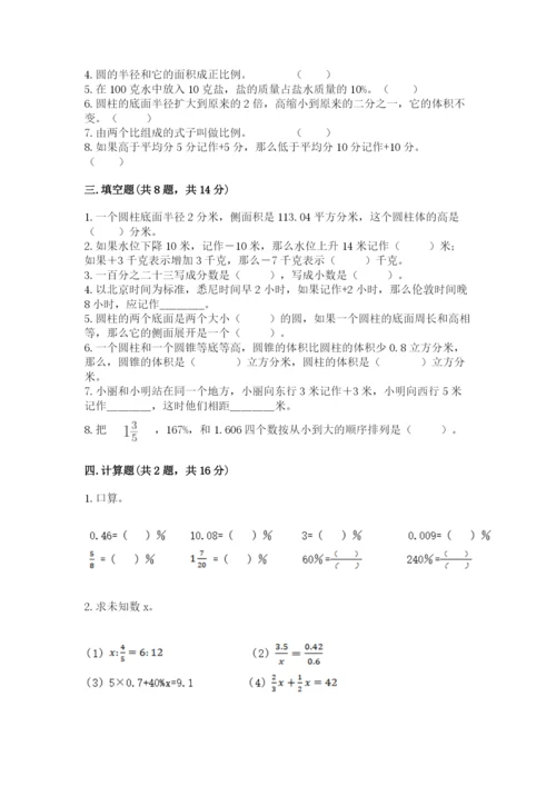 小学六年级下册数学期末卷及答案【网校专用】.docx