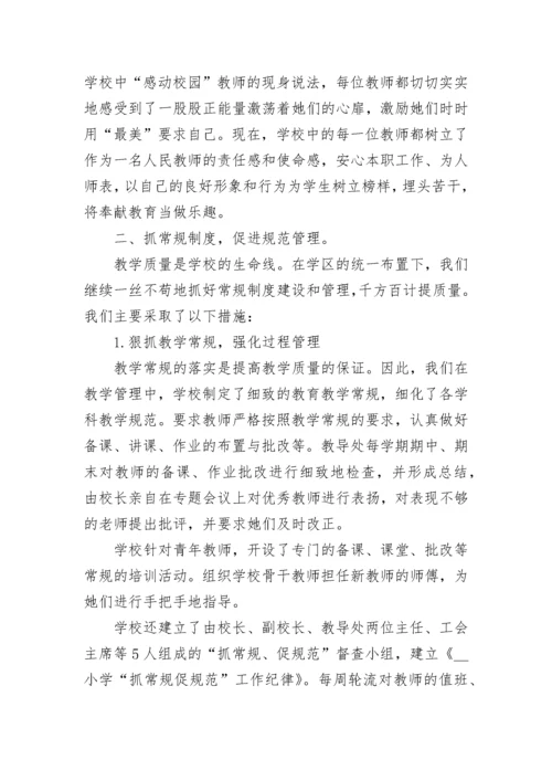 2023小学学校工作总结范文.docx