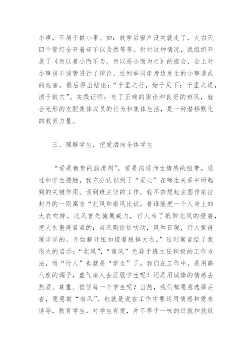小学班主任德育论文3000字(精选3篇).docx