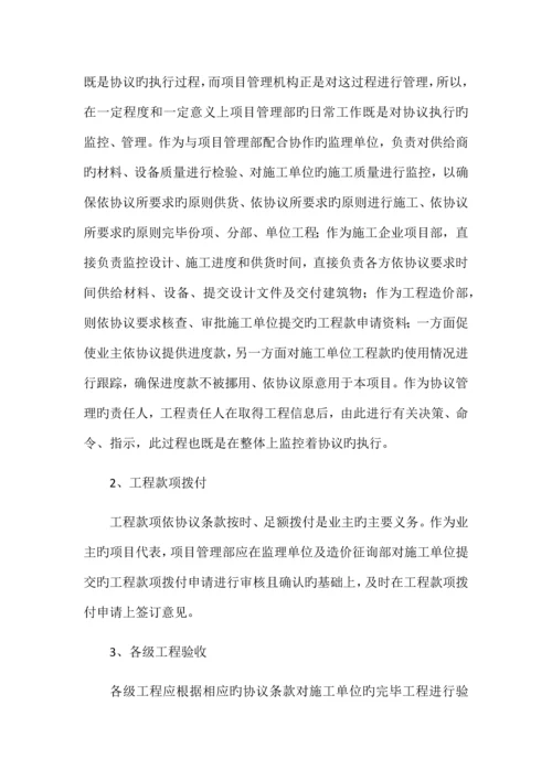 EPC项目管理要点.docx