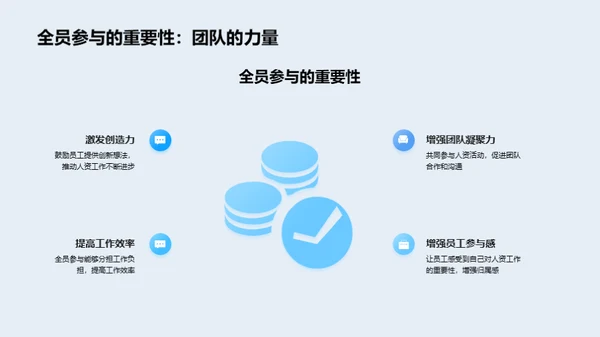 人资部门半年回顾与展望