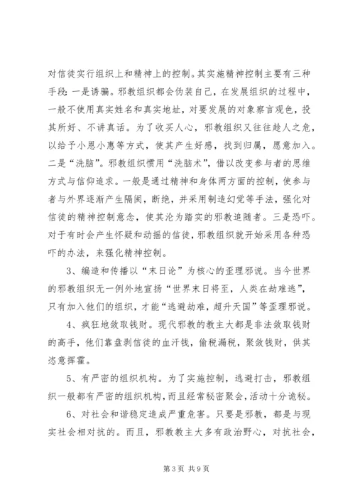 反邪教宣传教育讲话稿1 (3).docx