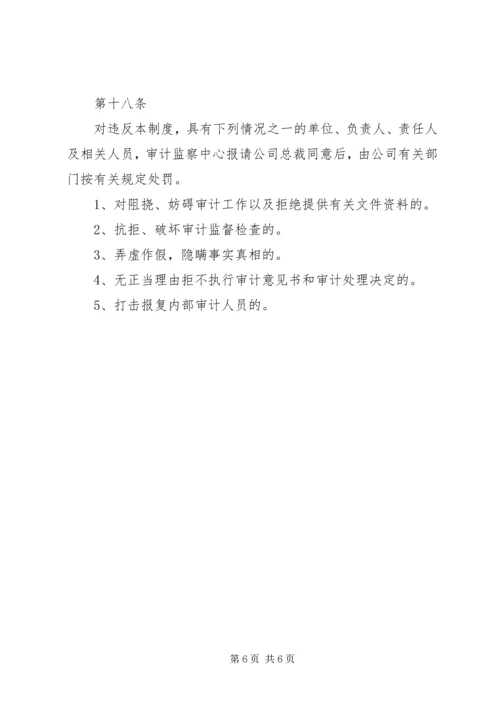 某公司内审工作计划.docx