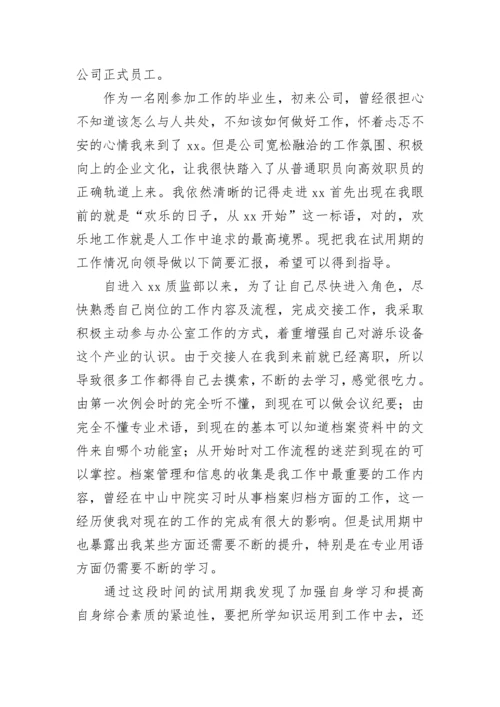 转正申请书_10.docx