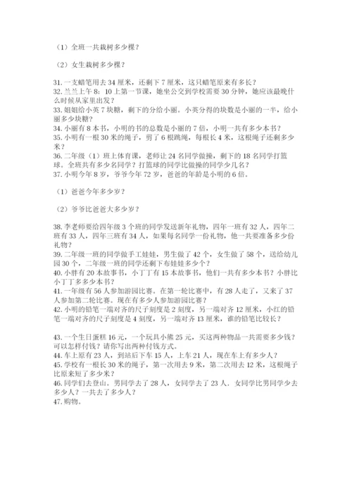 二年级数学应用题50道精品（名师推荐）.docx