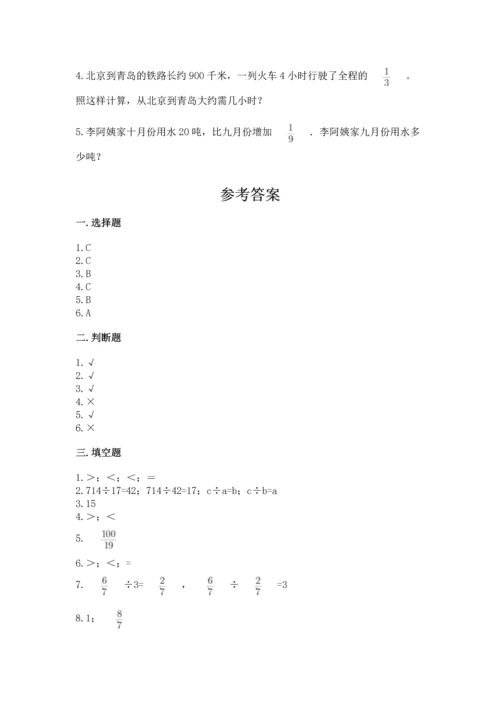 浙教版五年级下册数学第二单元 分数四则运算 测试卷含答案（达标题）.docx